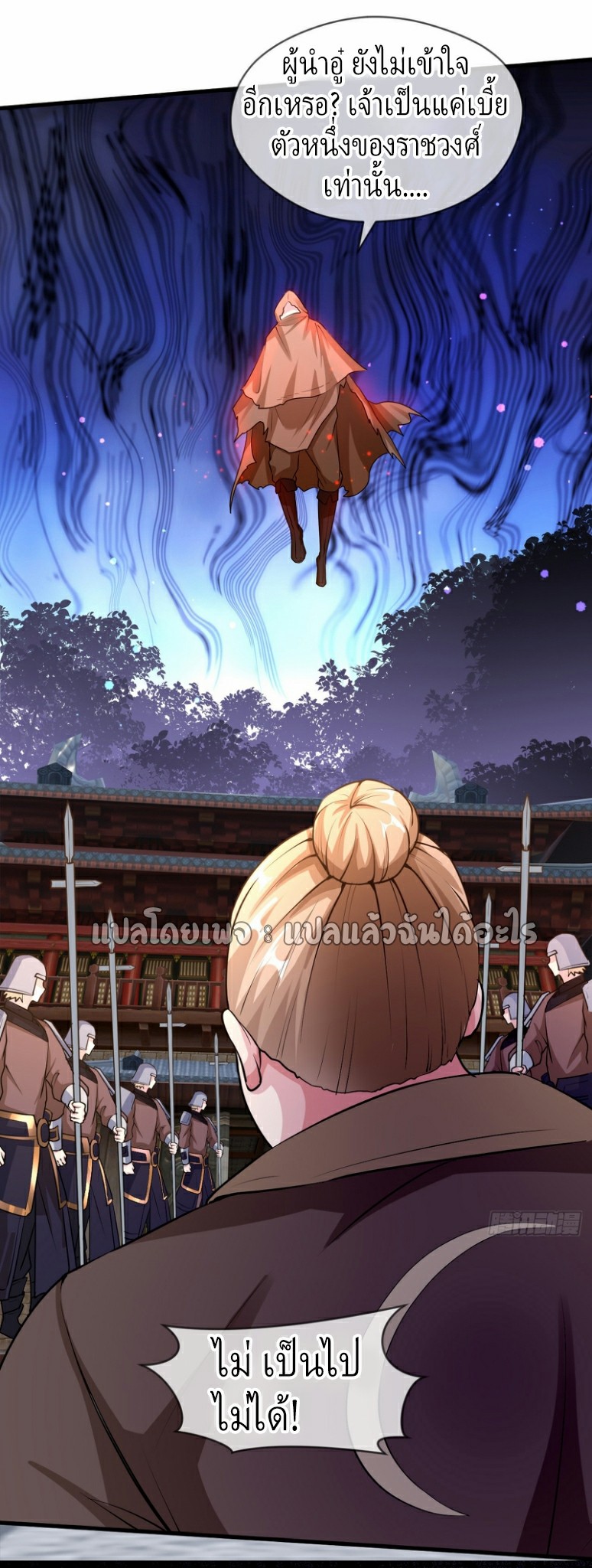 (ชนจีน)จุติเทพจักรพรรดิเกิดมาทั้งทีมีคะแนนเป็นล้าน ตอนที่ 22 หน้า 27