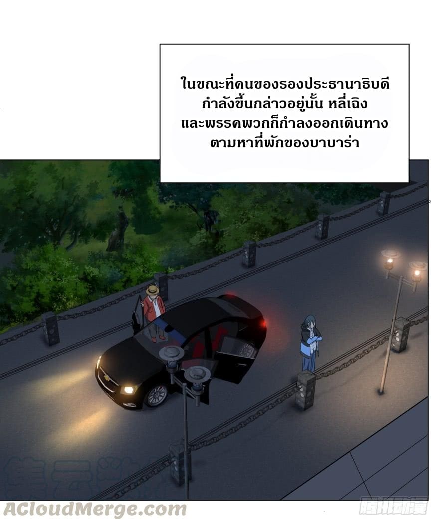 List of villains ตอนที่ 30 หน้า 2