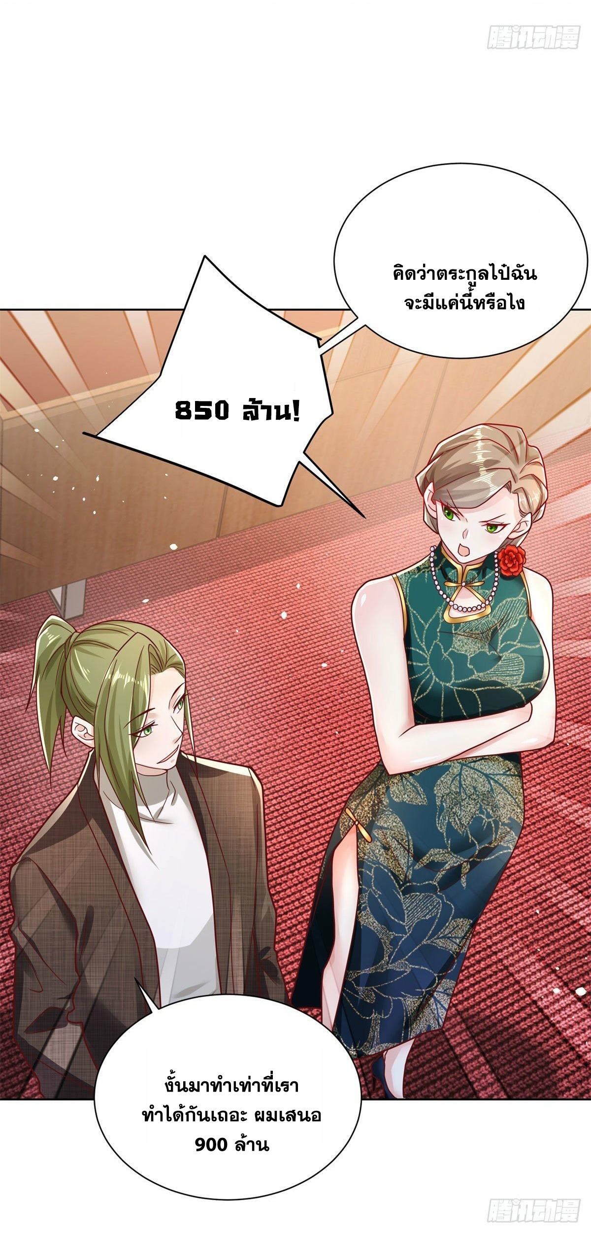 Arch villain วายร้ายระดับเทพ ตอนที่ 33 หน้า 24