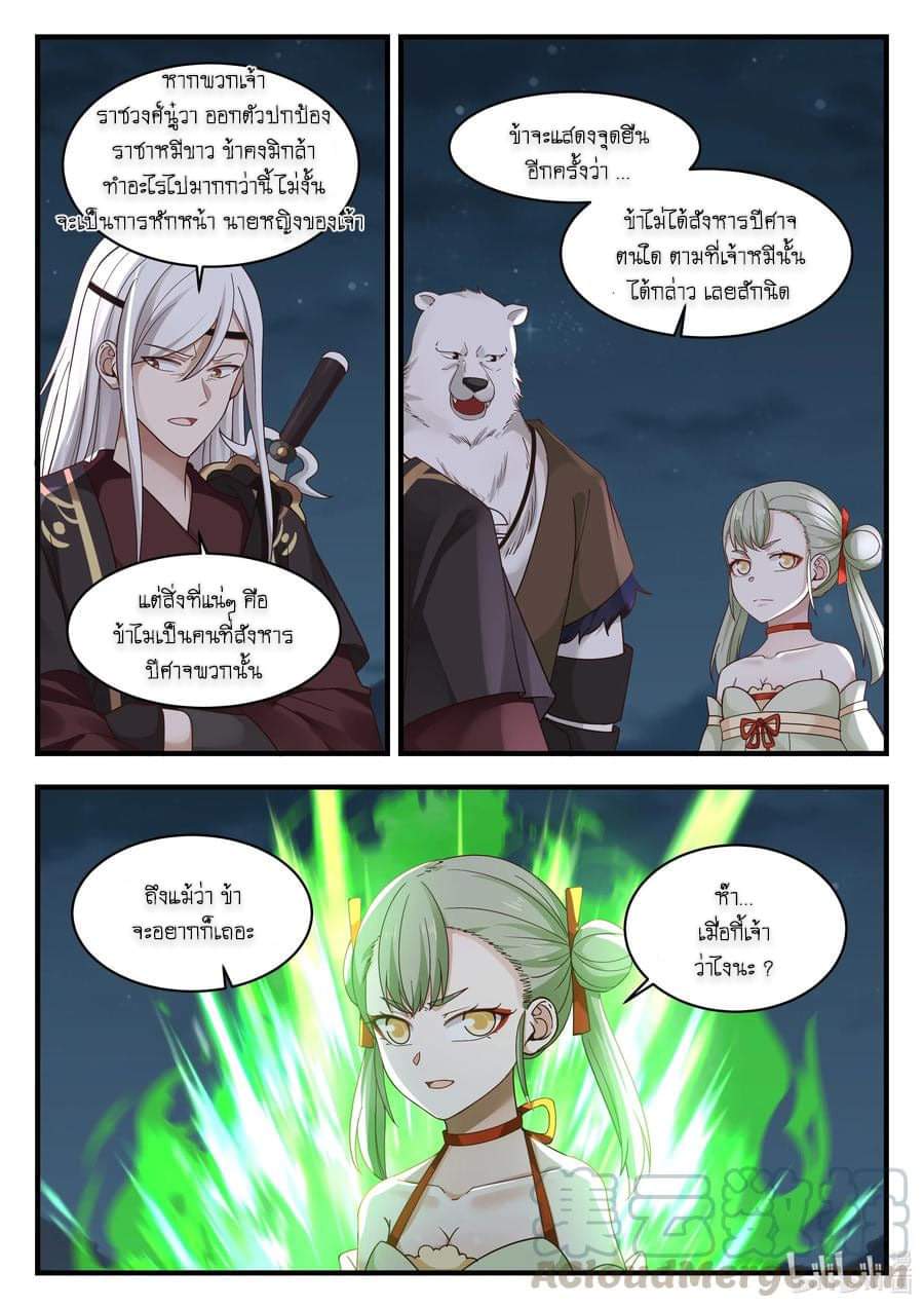 dragon throne ตอนที่ 64 หน้า 3