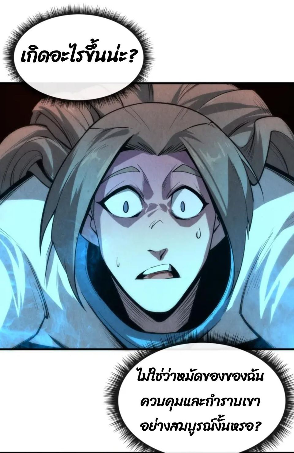 จักรพรรดิ์สูงสุดนิรันดร์ ตอนที่ 6 หน้า 19