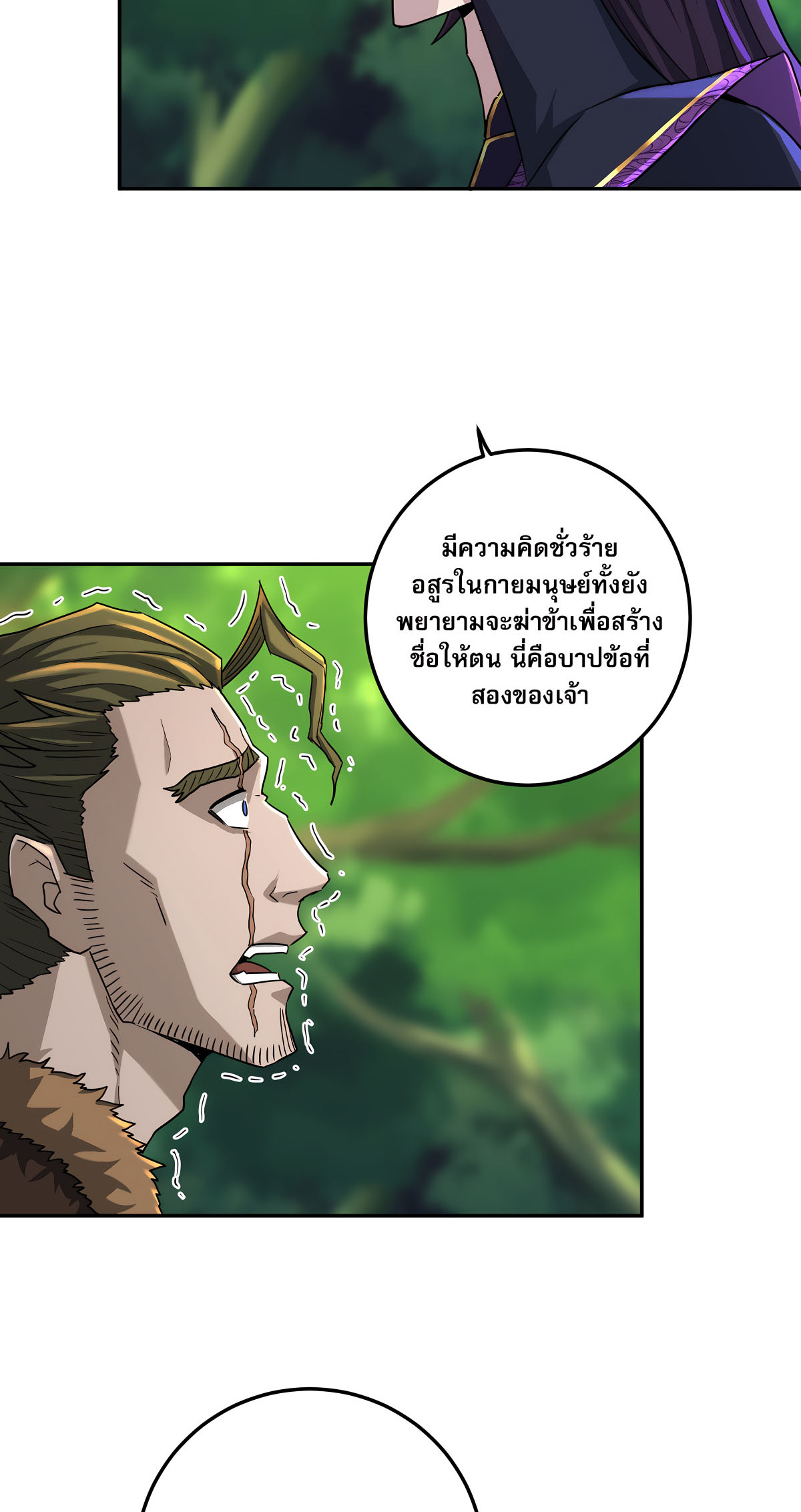 เกิดใหม่ในร่างบรรพบุรุษลัทธิมาร(จบ) ตอนที่ 2 หน้า 16