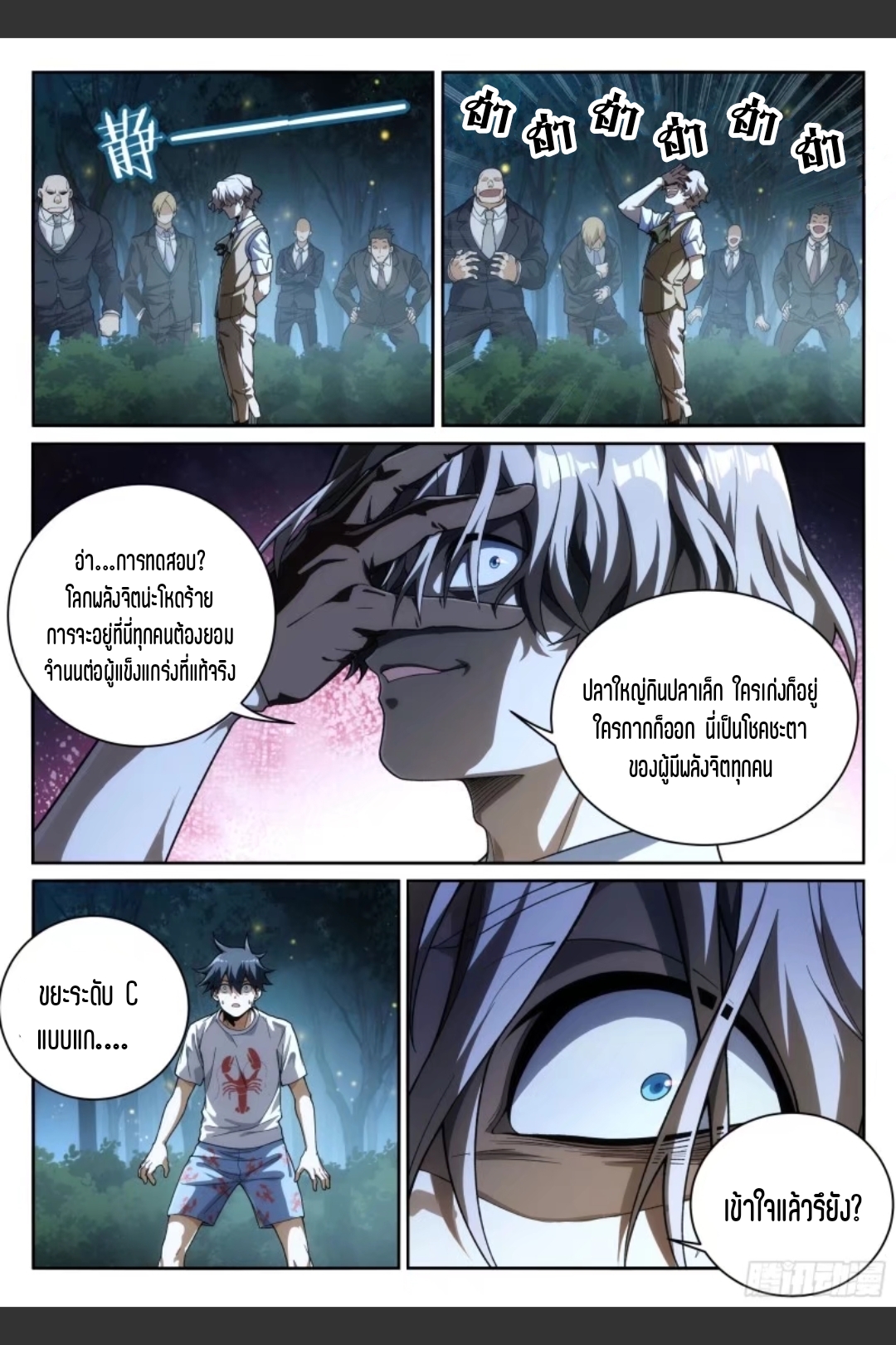 สุดยอดจ้าวจิตวิญญาณ ตอนที่ 35 หน้า 3