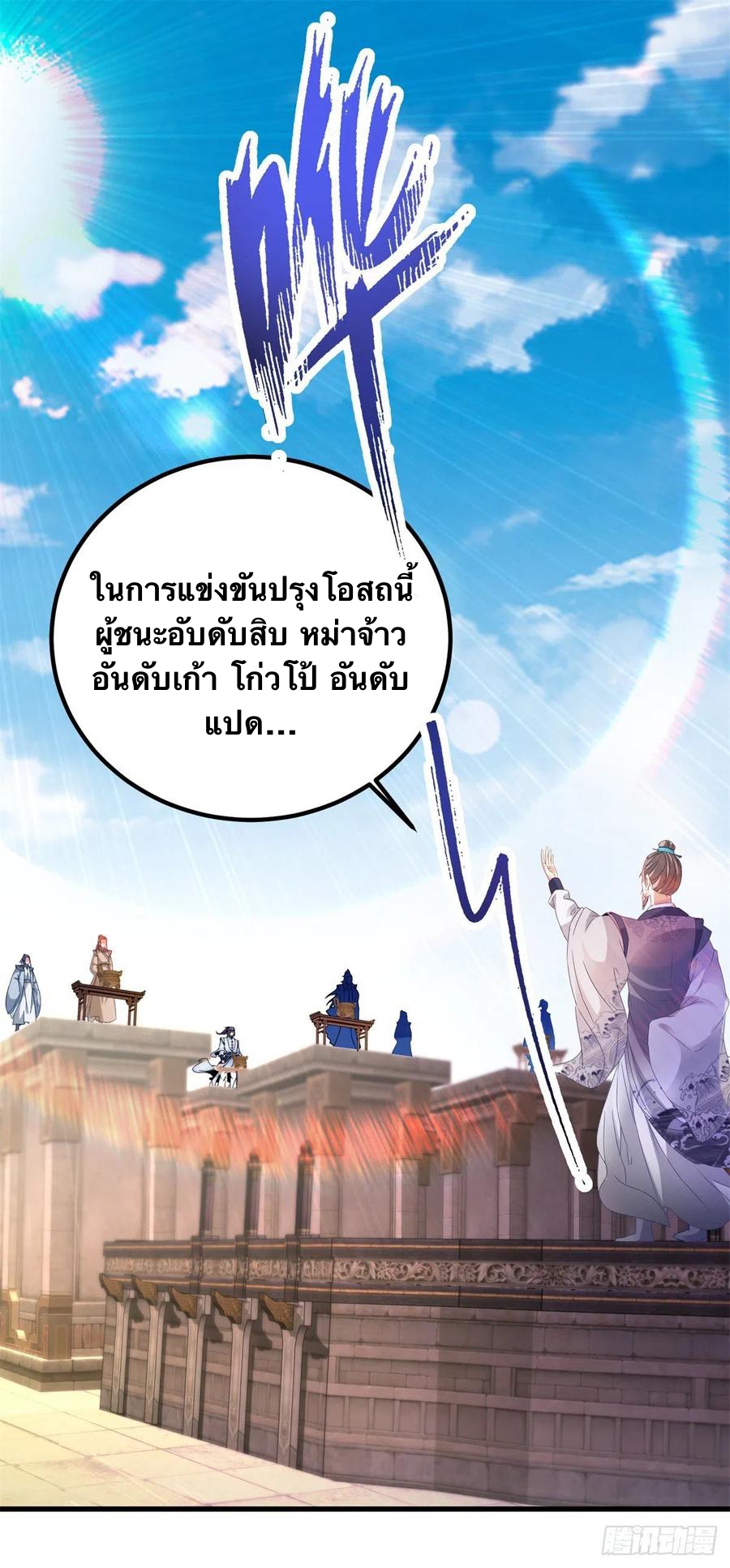จักรพรรดิวิญญาณศักดิ์สิทธิ์ (ทันจีน) ตอนที่ 184 หน้า 2
