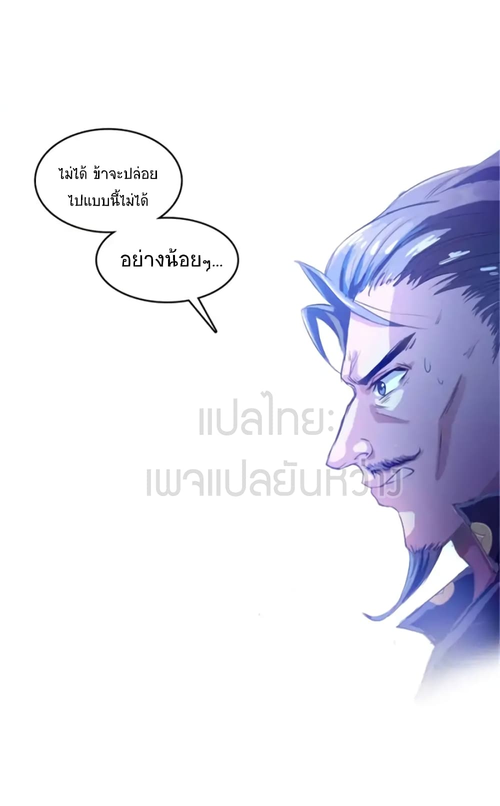 ปล่อยให้เทพเขาคุยกัน ตอนที่ 13 หน้า 46