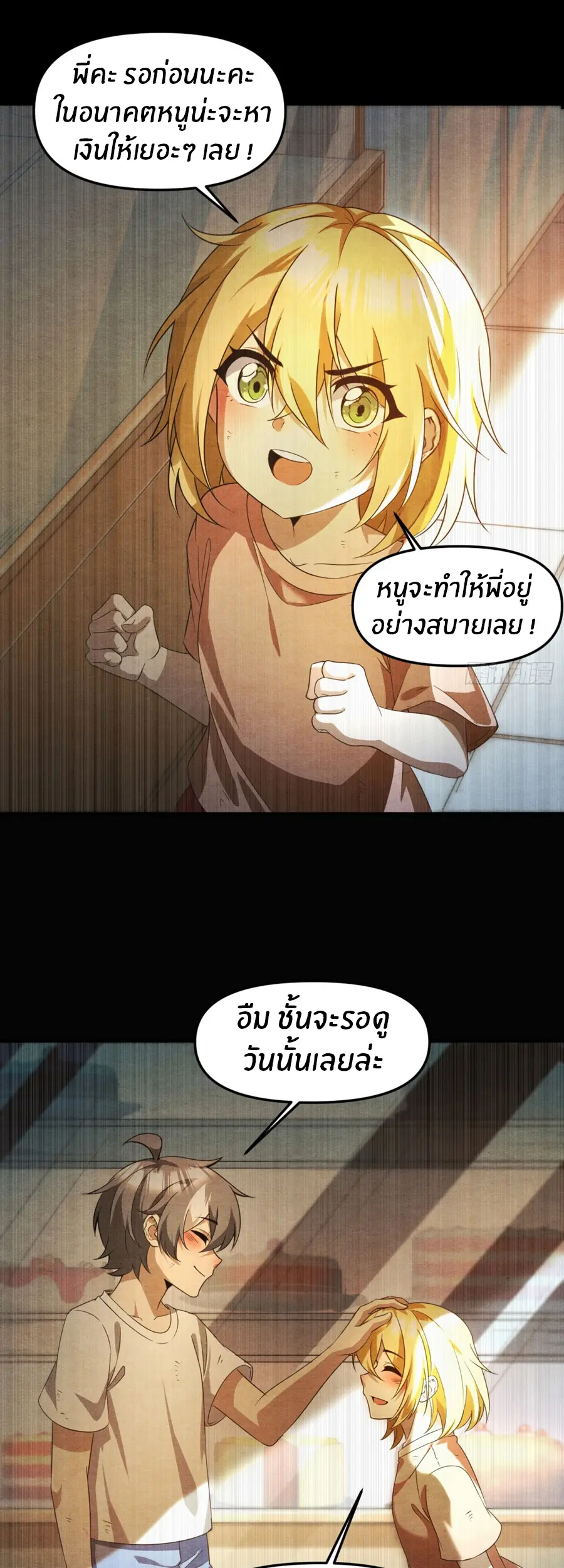 ราชาเศษขยะ ตอนที่ 22 หน้า 20