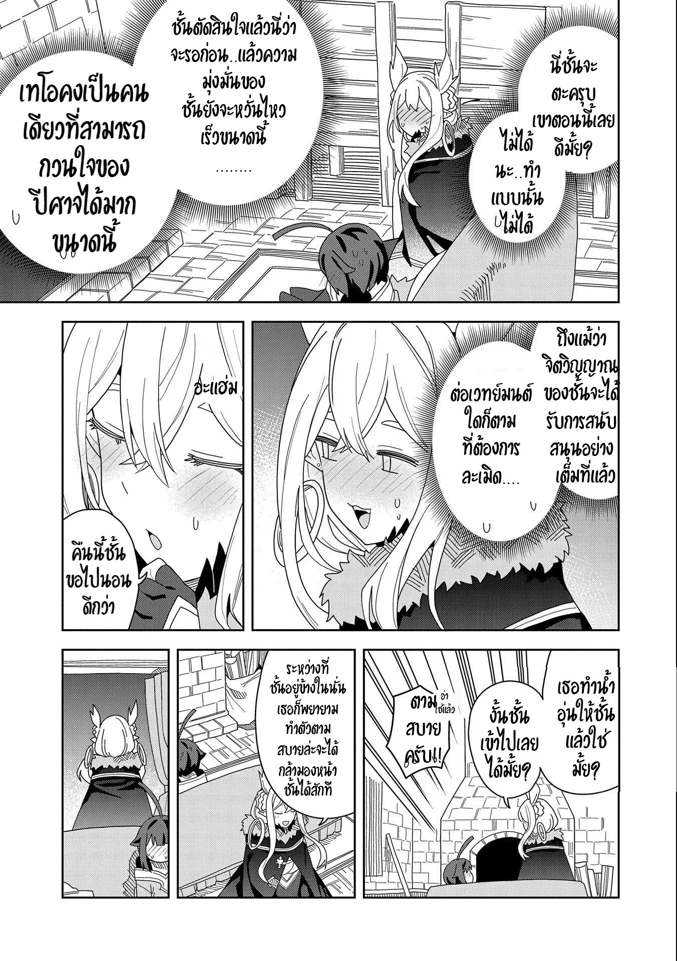 Akuma no Niidzuma ตอนที่ 9 หน้า 27