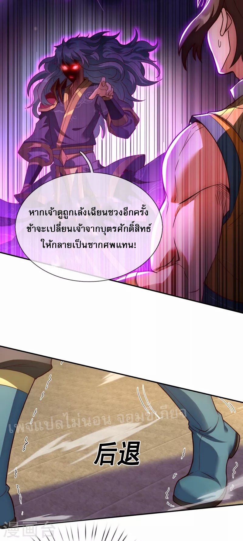 การกลับมาของเทพอสูร ตอนที่ 33 หน้า 31