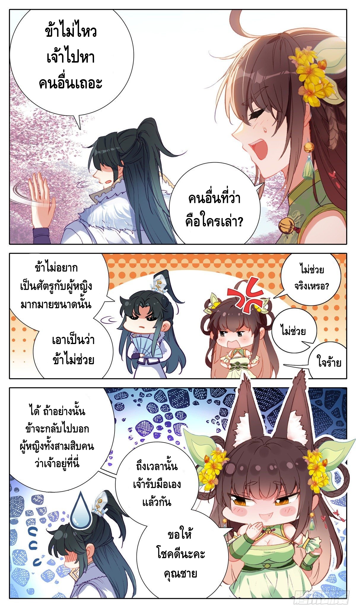 I am supreme ตอนที่ 16 หน้า 6