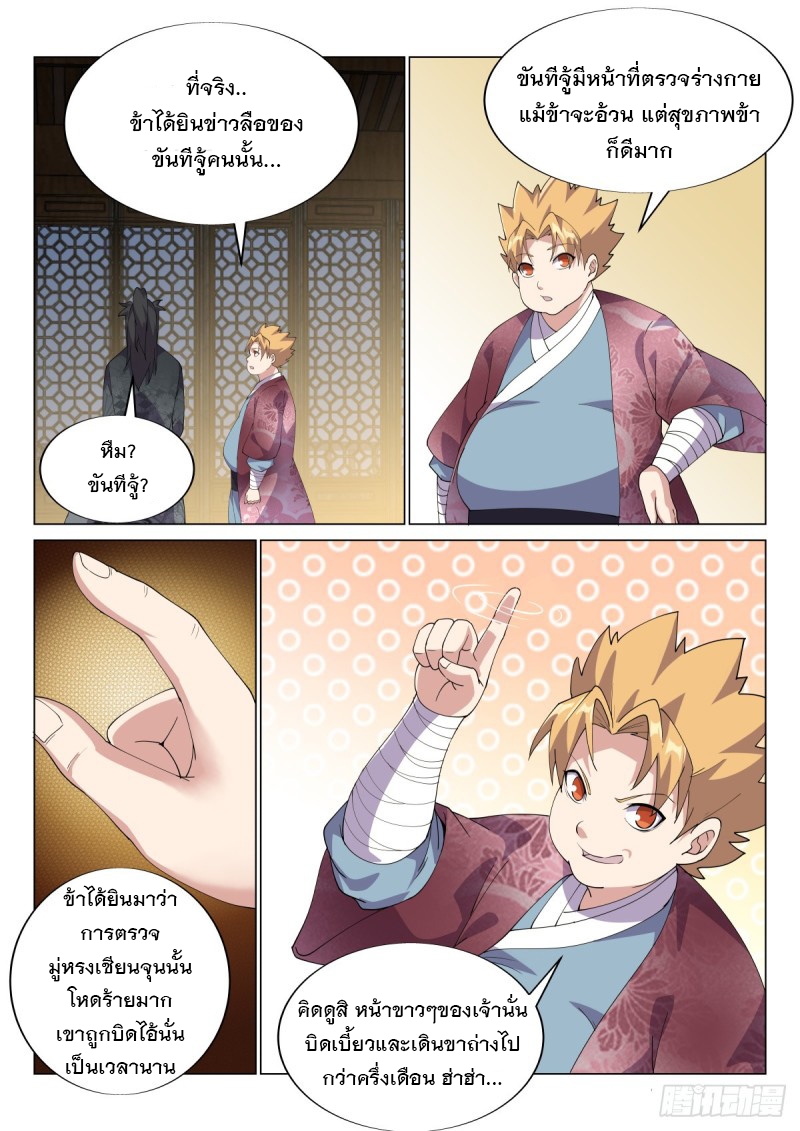 ราชันย์ปีศาจ จวินม่อเซี่ย ตอนที่ 6 หน้า 11