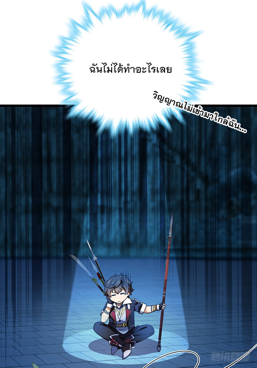 ชีวิตใหม่ของราชาจอมกวน ตอนที่ 45 หน้า 7