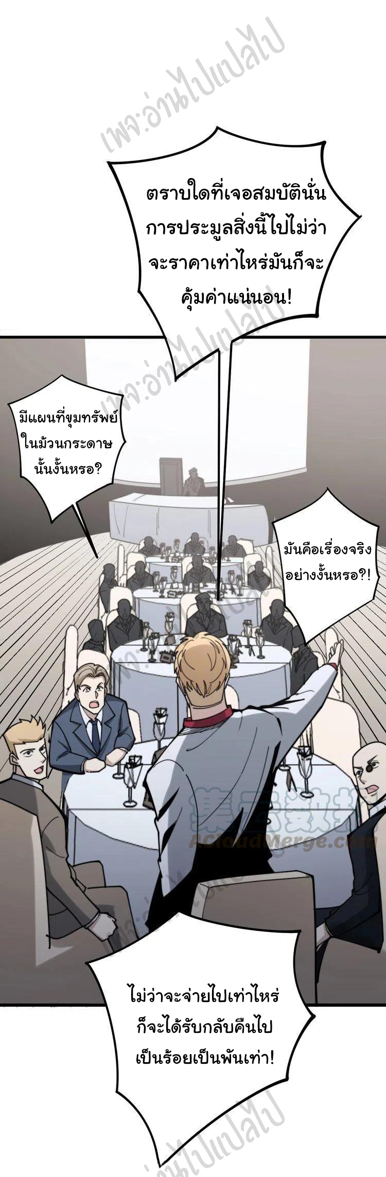 Bad Hand Witch Doctor สุดยอดพ่อมดหมอผี ตอนที่ 151 หน้า 16