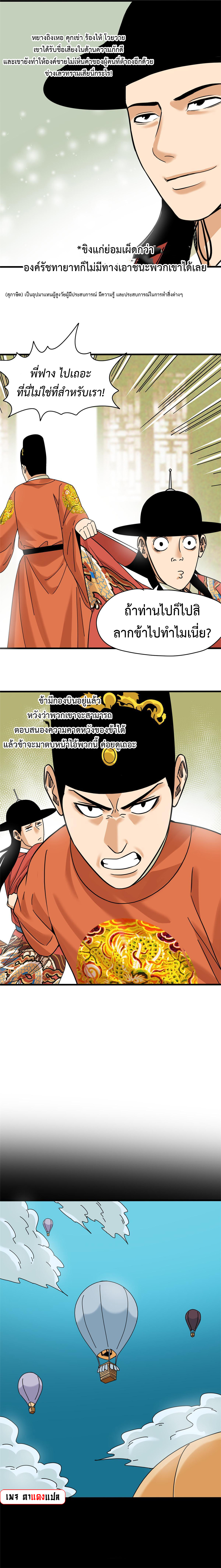 Ming Dynasty's Failure ตอนที่ 219 หน้า 7
