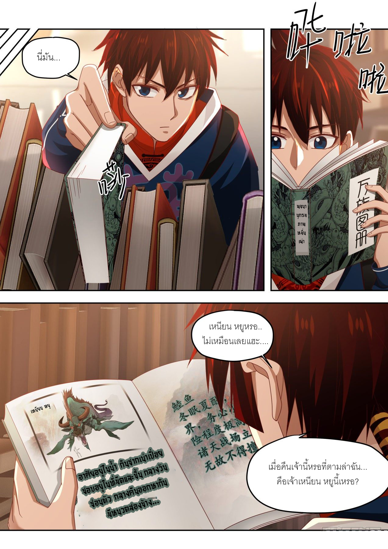 Tribulation of Myriad Clans ตอนที่ 3 หน้า 6