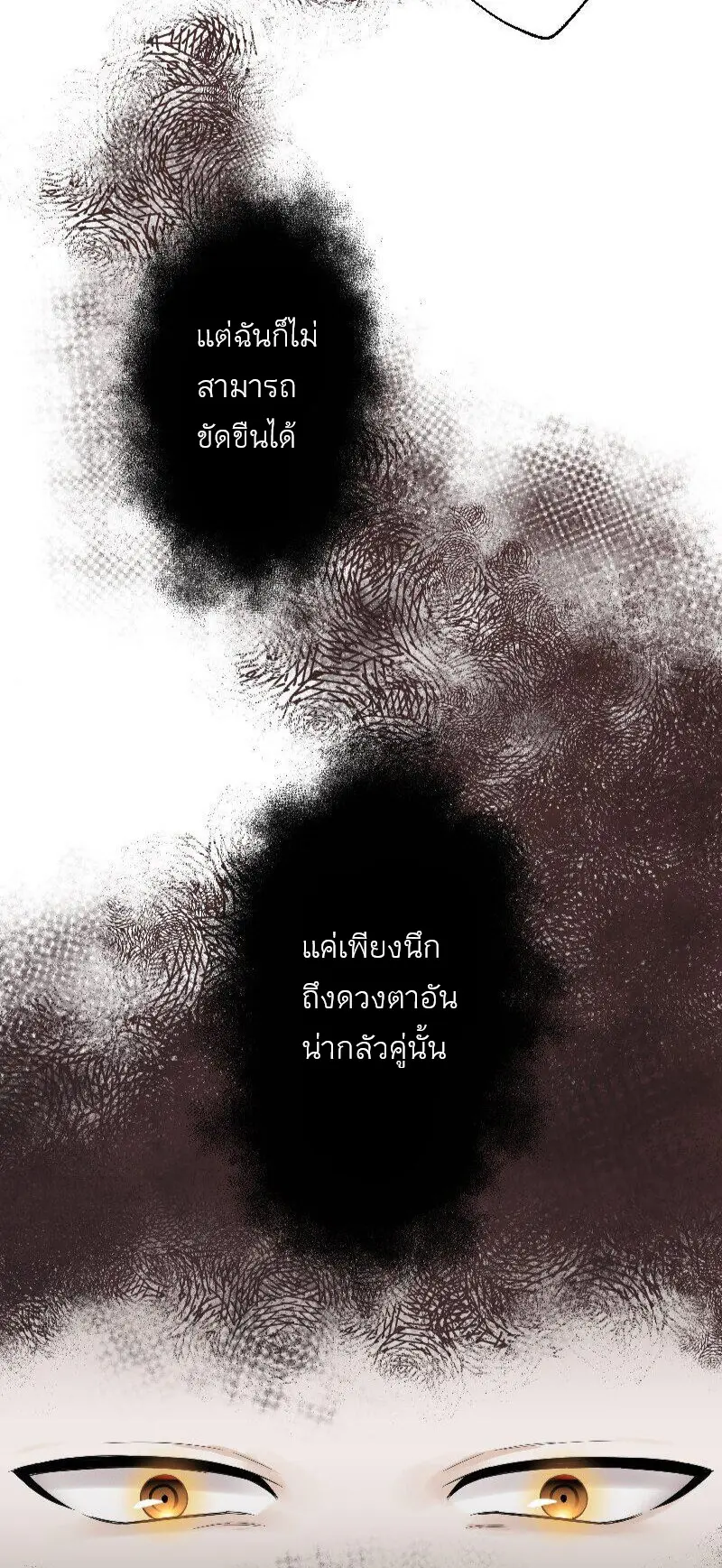 เจ้าสาวไร้เสียงกับมังกรดำ ตอนที่ 1 หน้า 50