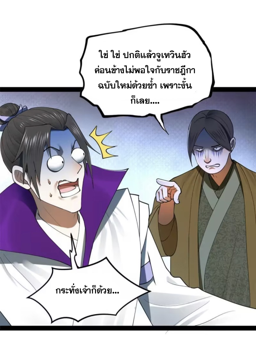 ลูกเขยที่แกร่งสุดในปฐพี (ทันจีน) ตอนที่ 63 หน้า 22