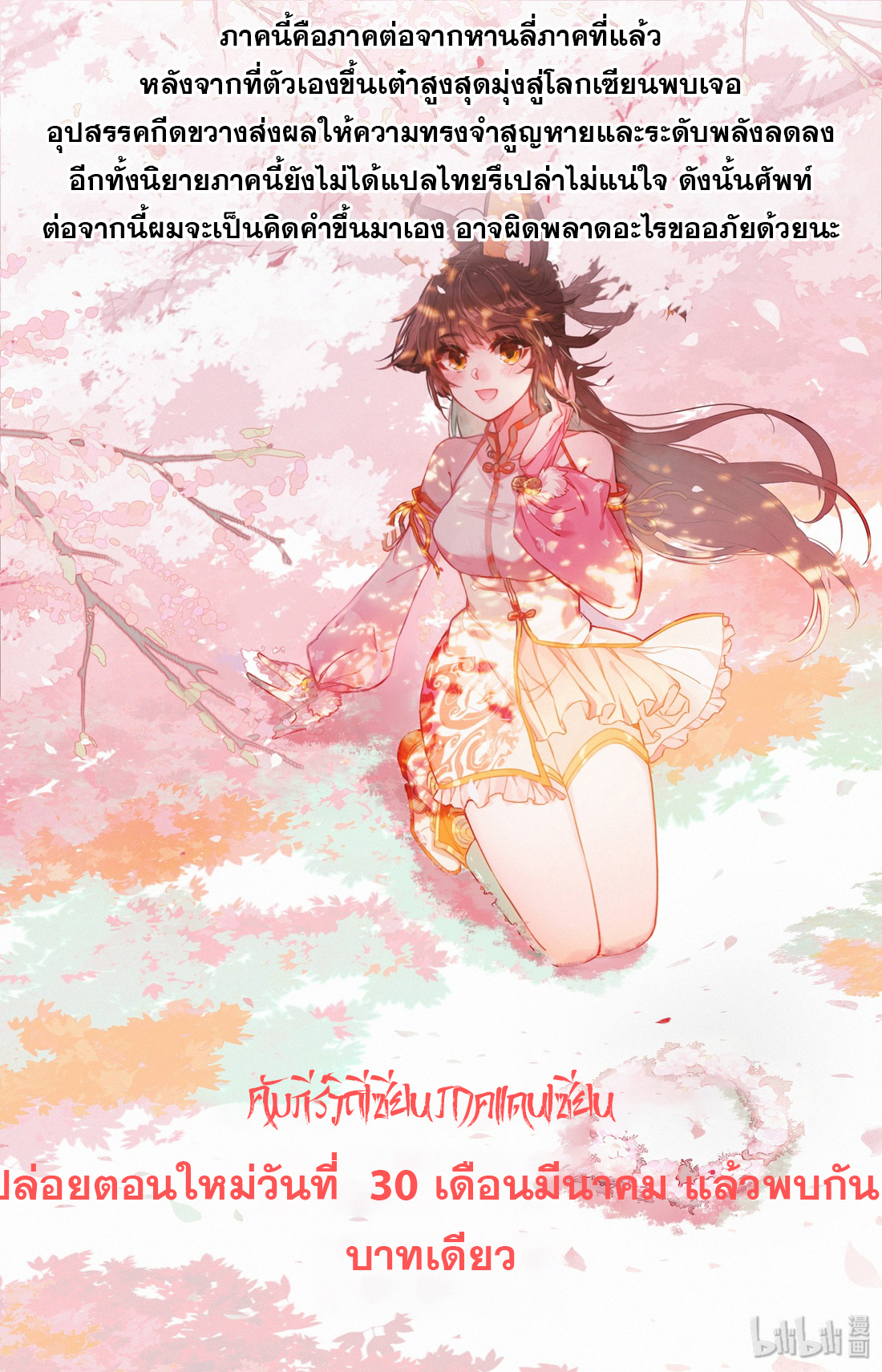 คัมภีร์วิถีเซียน (จบ) ตอนที่ 1 หน้า 17