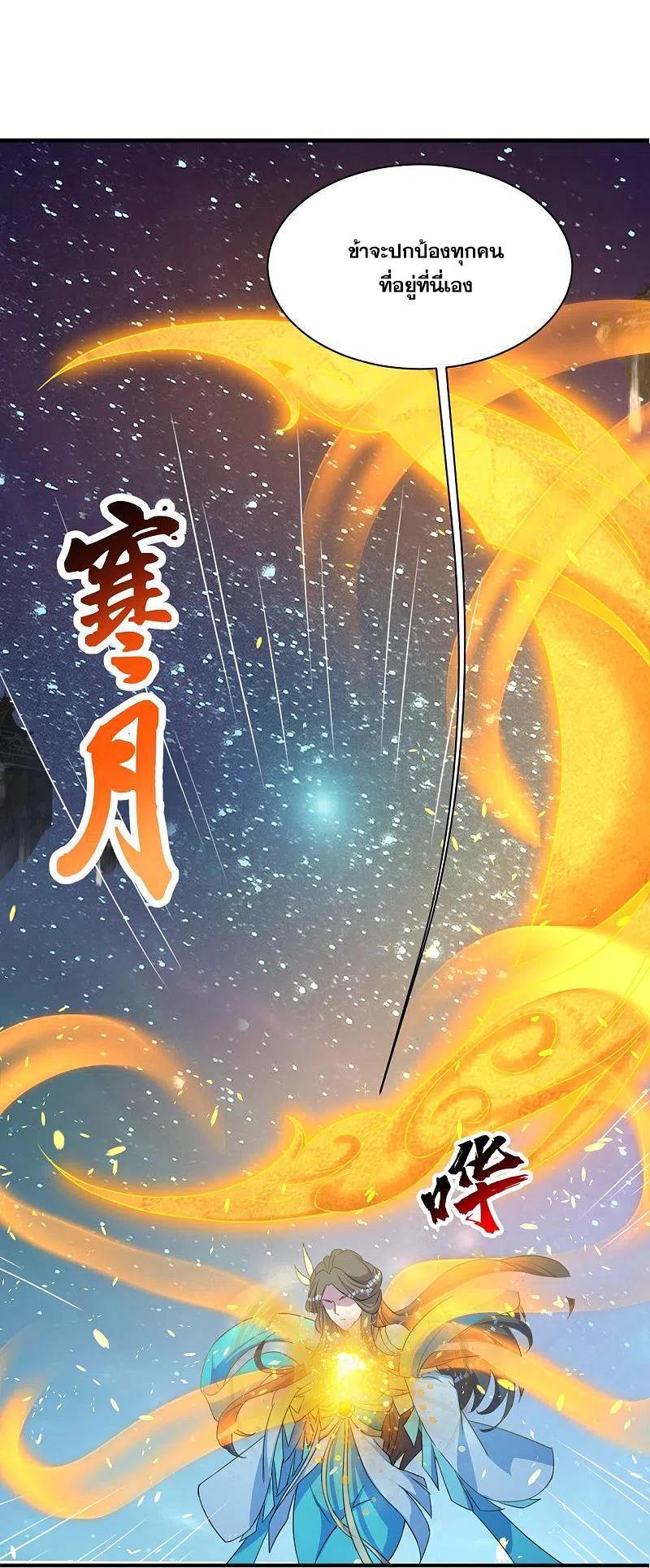 เทพอสูรสยบฟ้า ตอนที่ 261 หน้า 23