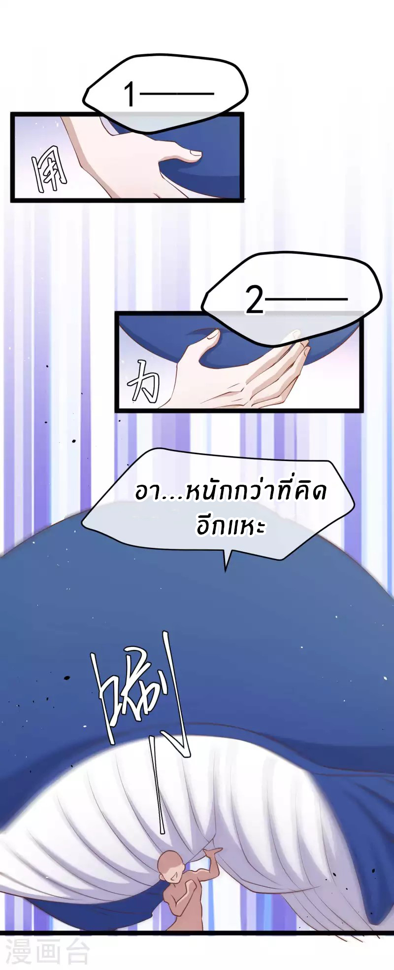 God Fisherman ตอนที่ 234 หน้า 16