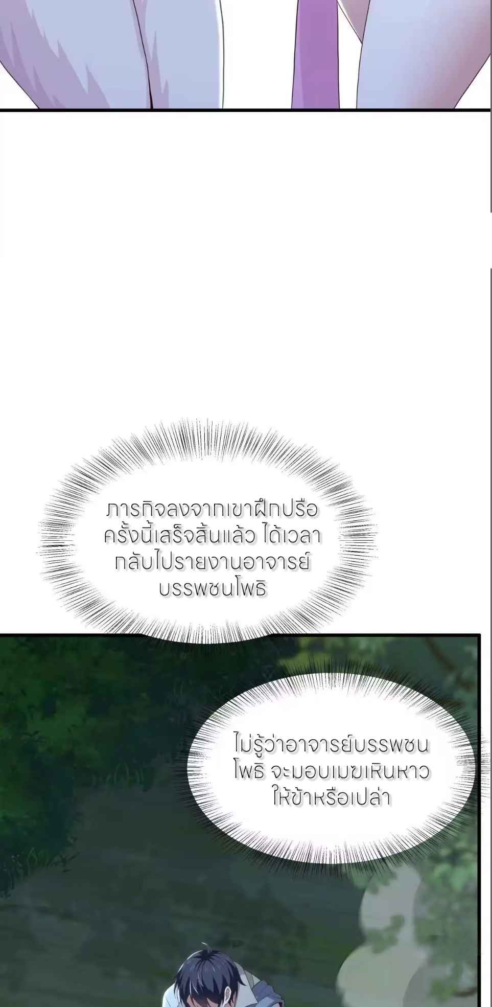 ตายในเกม เกิดใหม่ในร่างราชาปีศาจ ตอนที่ 239 หน้า 37