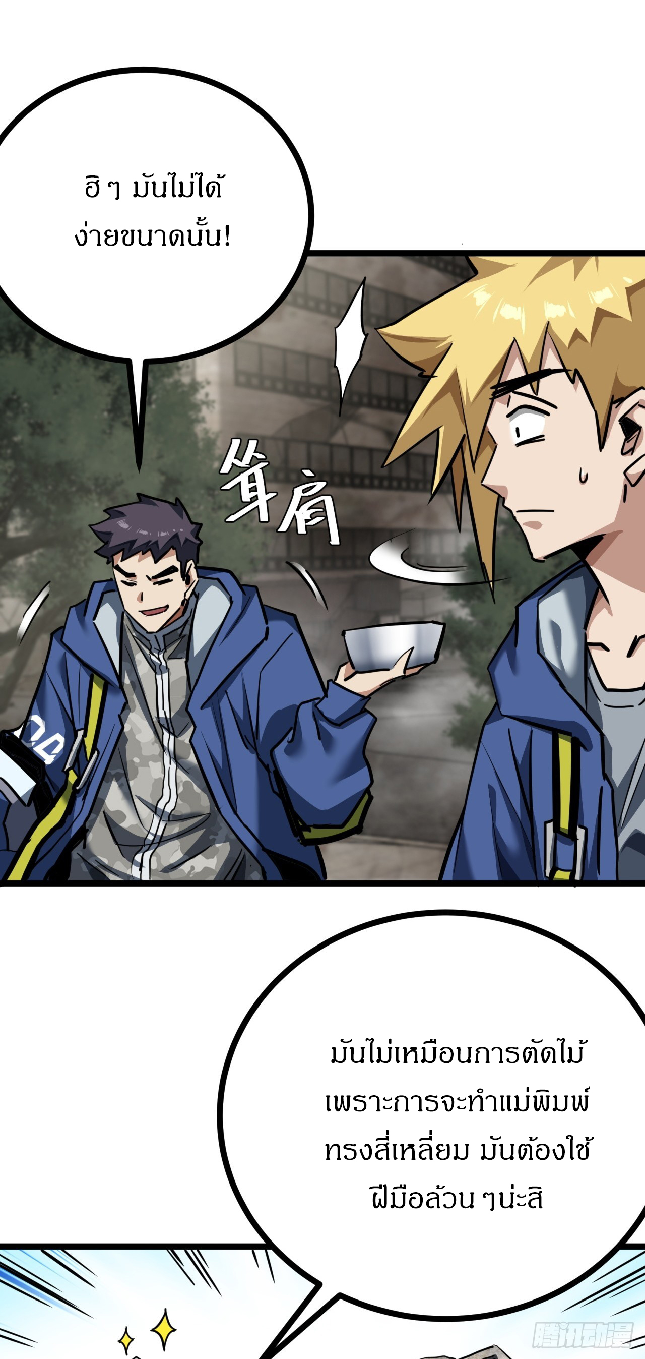 ผมโหดที่สุดในเกมนี้นะครับ ตอนที่ 22 หน้า 43