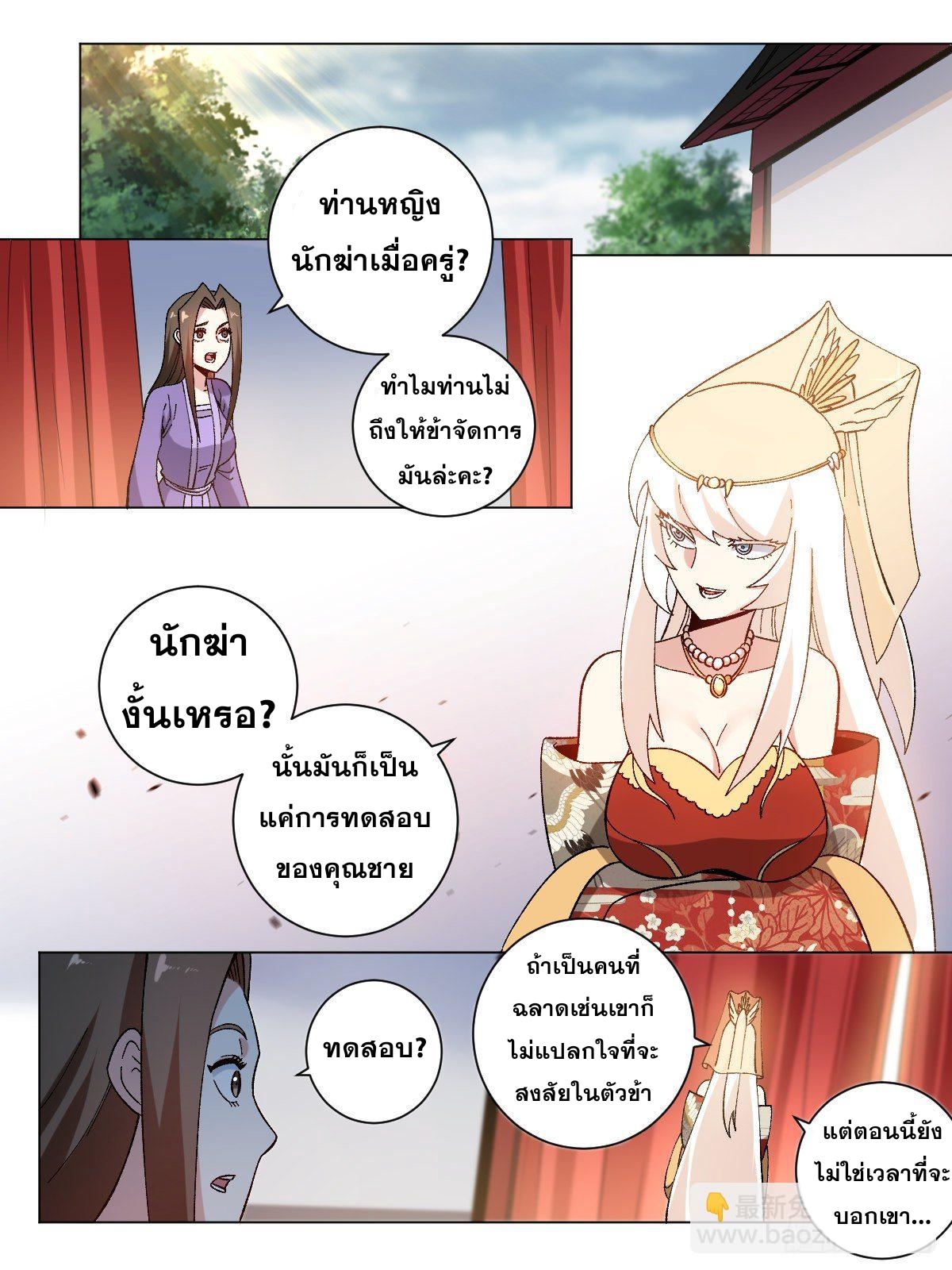 ผมเป็นเจ้าพ่อในต่างโลก ตอนที่ 26 หน้า 12