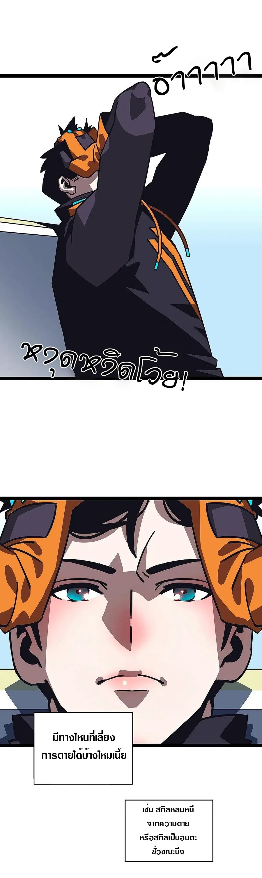 [จบ] เริ่มต้นใหม่ด้วยการเล่นเกมอย่างจริงจัง - It All Starts With Playing Game Seriously ตอนที่ 46 หน้า 11