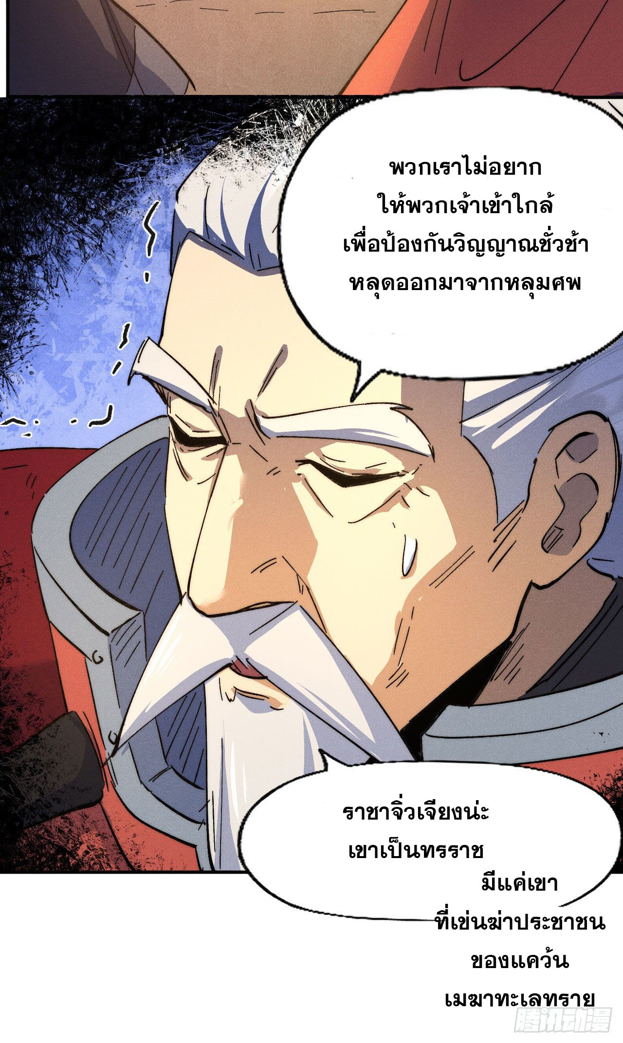 ตูข้านี่แหละเทพ (ทันจีน) ตอนที่ 105 หน้า 32