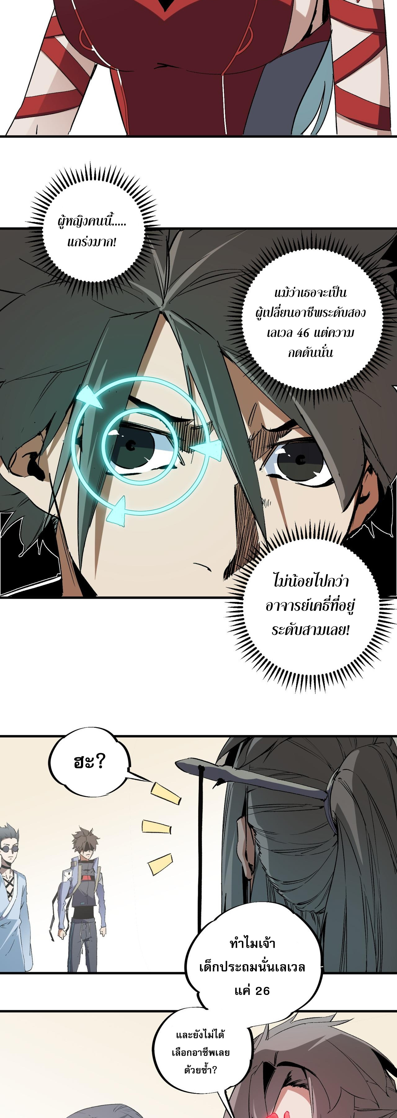 ฉันคือผู้เล่นไร้อาชีพที่สังหารเหล่าเทพ ตอนที่ 51 หน้า 21