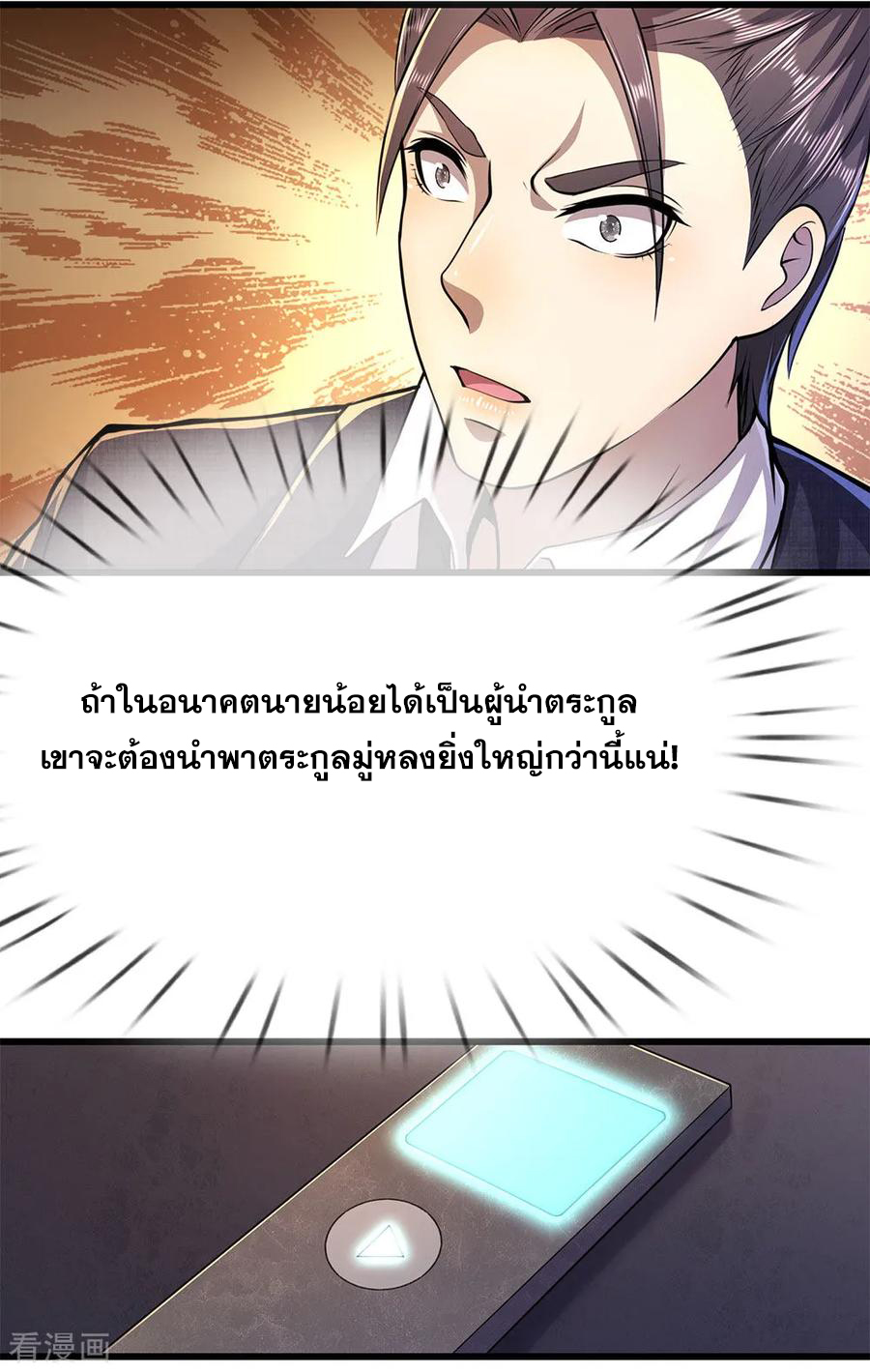 มหาเทพเซียนหมอ ตอนที่ 174 หน้า 2