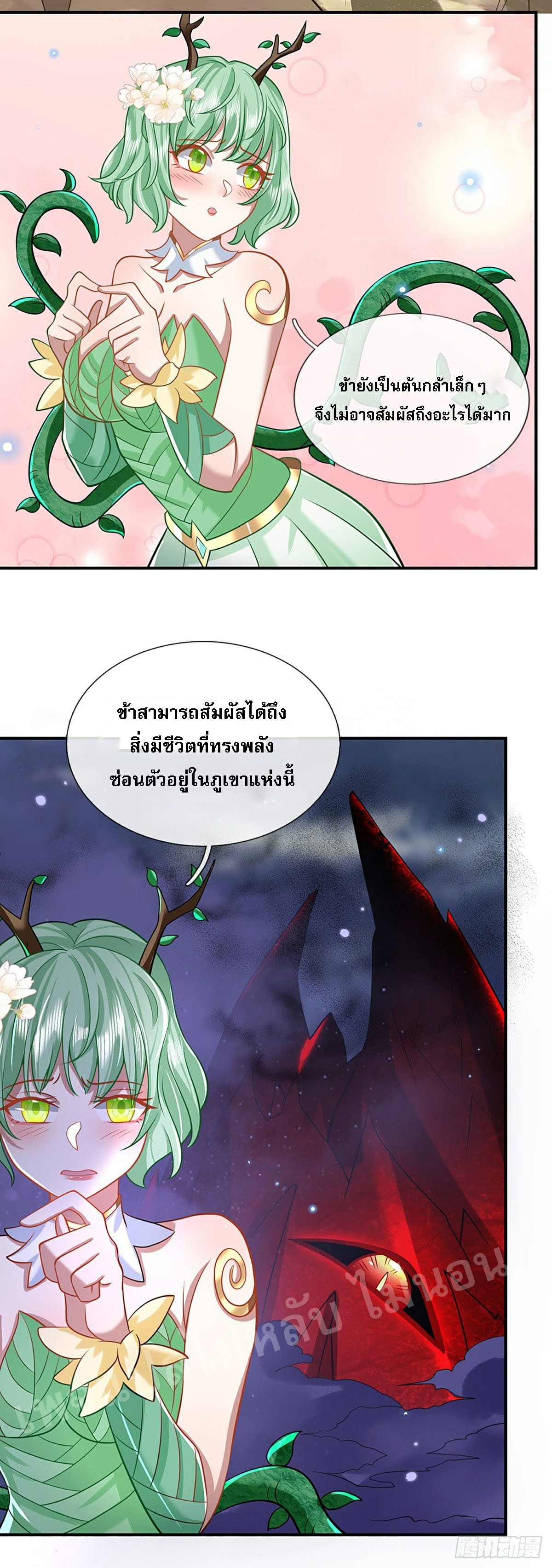 ราชันย์เทพยุทธ์มังกรผงาดฟ้า ตอนที่ 64 หน้า 6