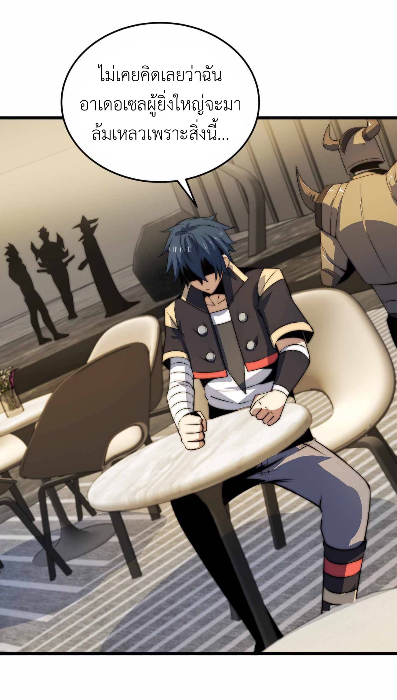 ระบบโกงราชาปีศาจ ตอนที่ 7 หน้า 66