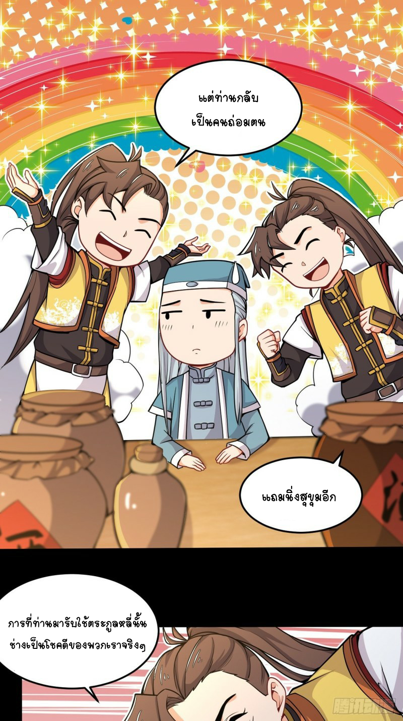 อาณาจักรสัตว์อสูรแห่งจิตวิญญาณ ตอนที่ 35 หน้า 13