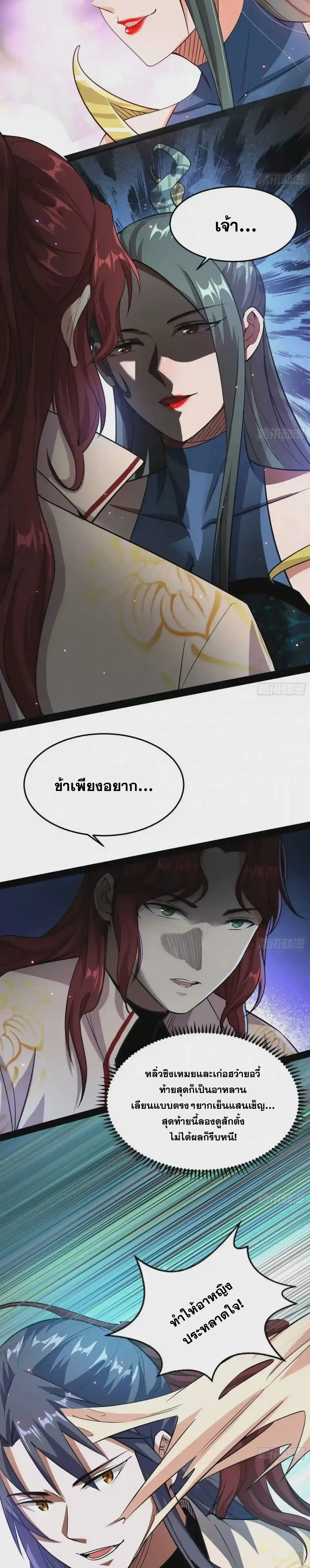 I'm an Evil God ข้าคือจักรพรรดิปีศาจ ตอนที่ 93 หน้า 16