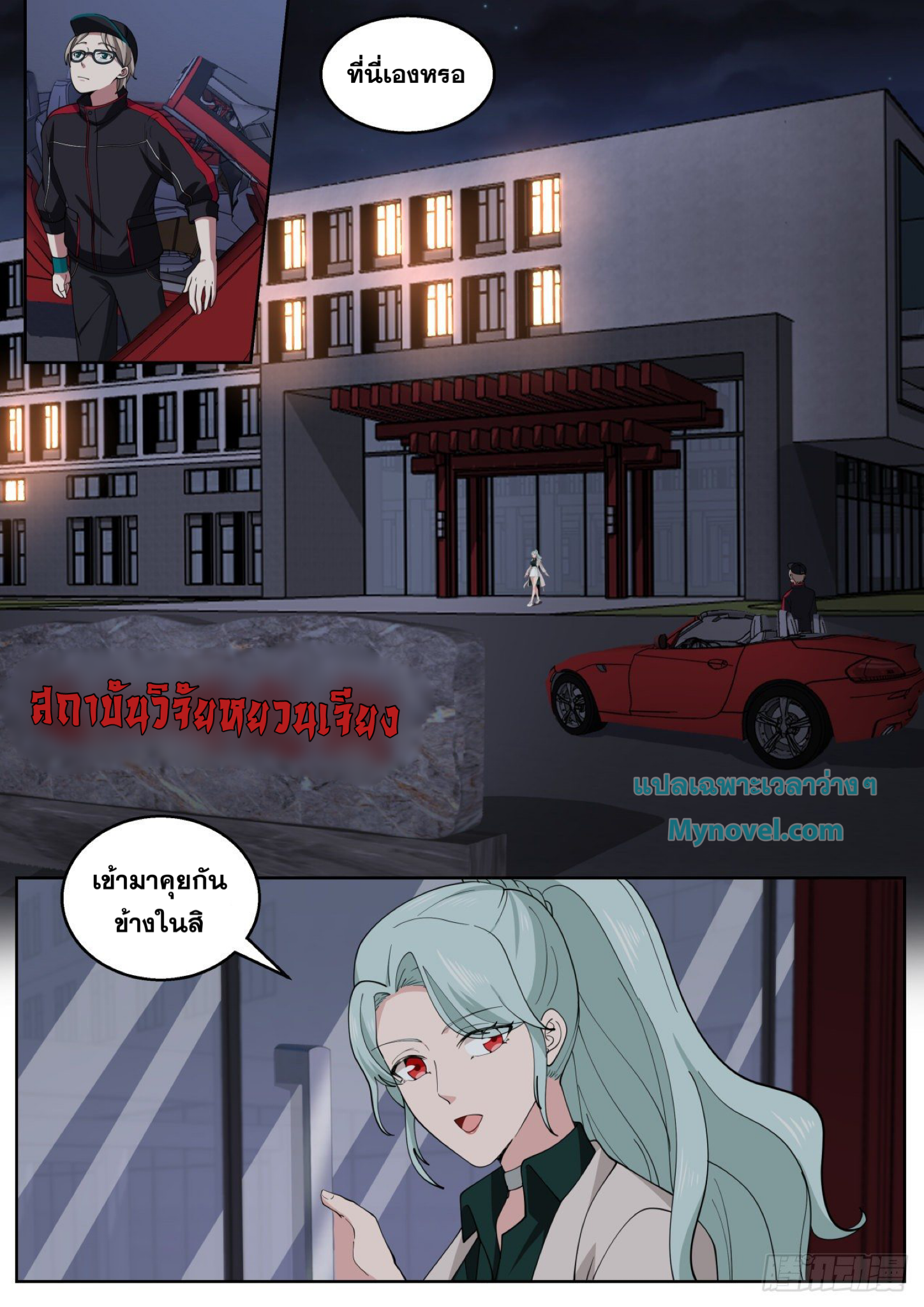 ฉันส่งของจนได้รางวัลสุดล้ำค่า ตอนที่ 29 หน้า 2