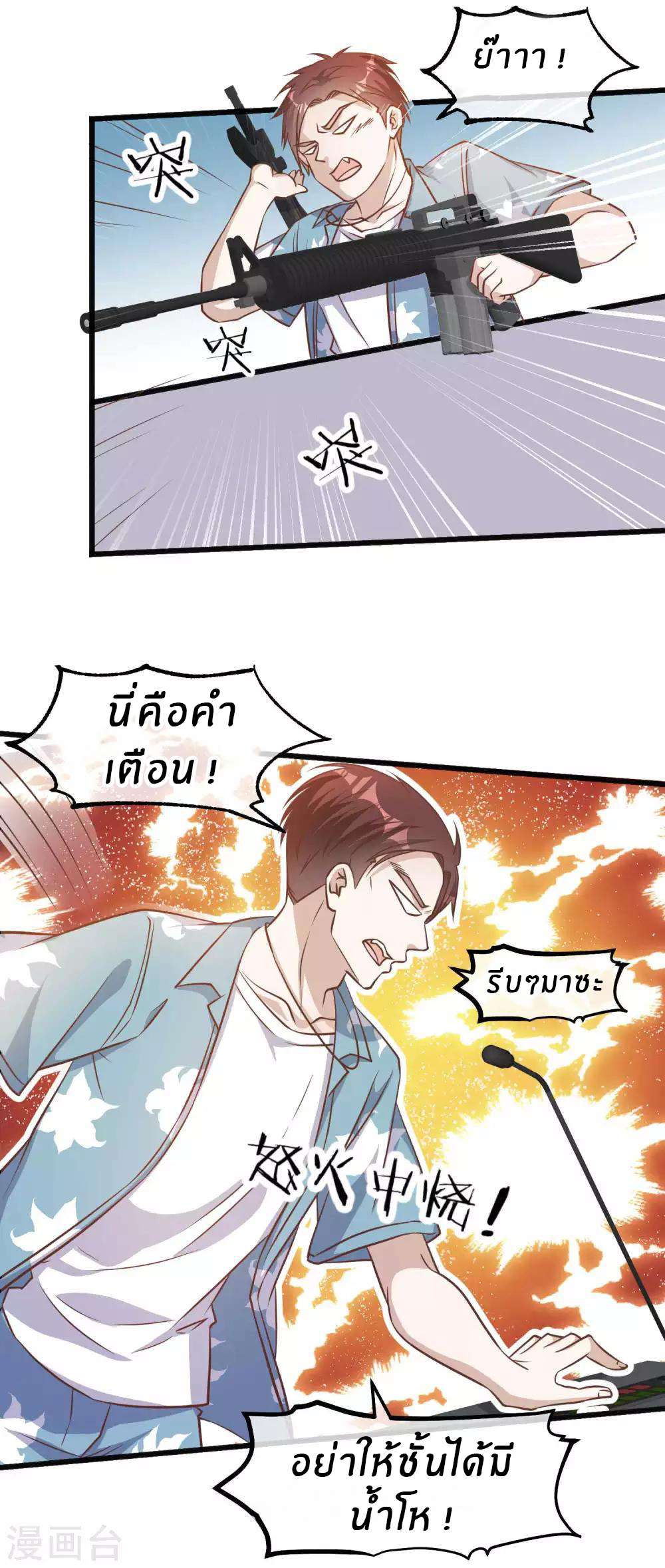 God Fisherman ตอนที่ 82 หน้า 7