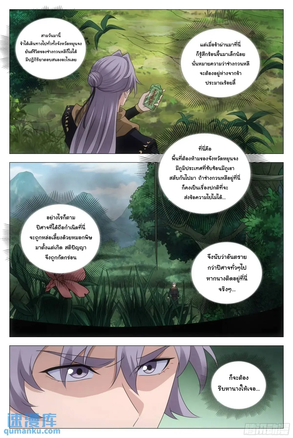Great Zhou Immort Officials - ข้าราชการอมตะ ตอนที่ 238 หน้า 11