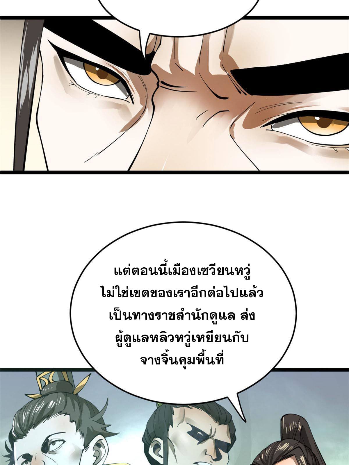 ลูกเขยที่แกร่งสุดในปฐพี (ทันจีน) ตอนที่ 21 หน้า 63