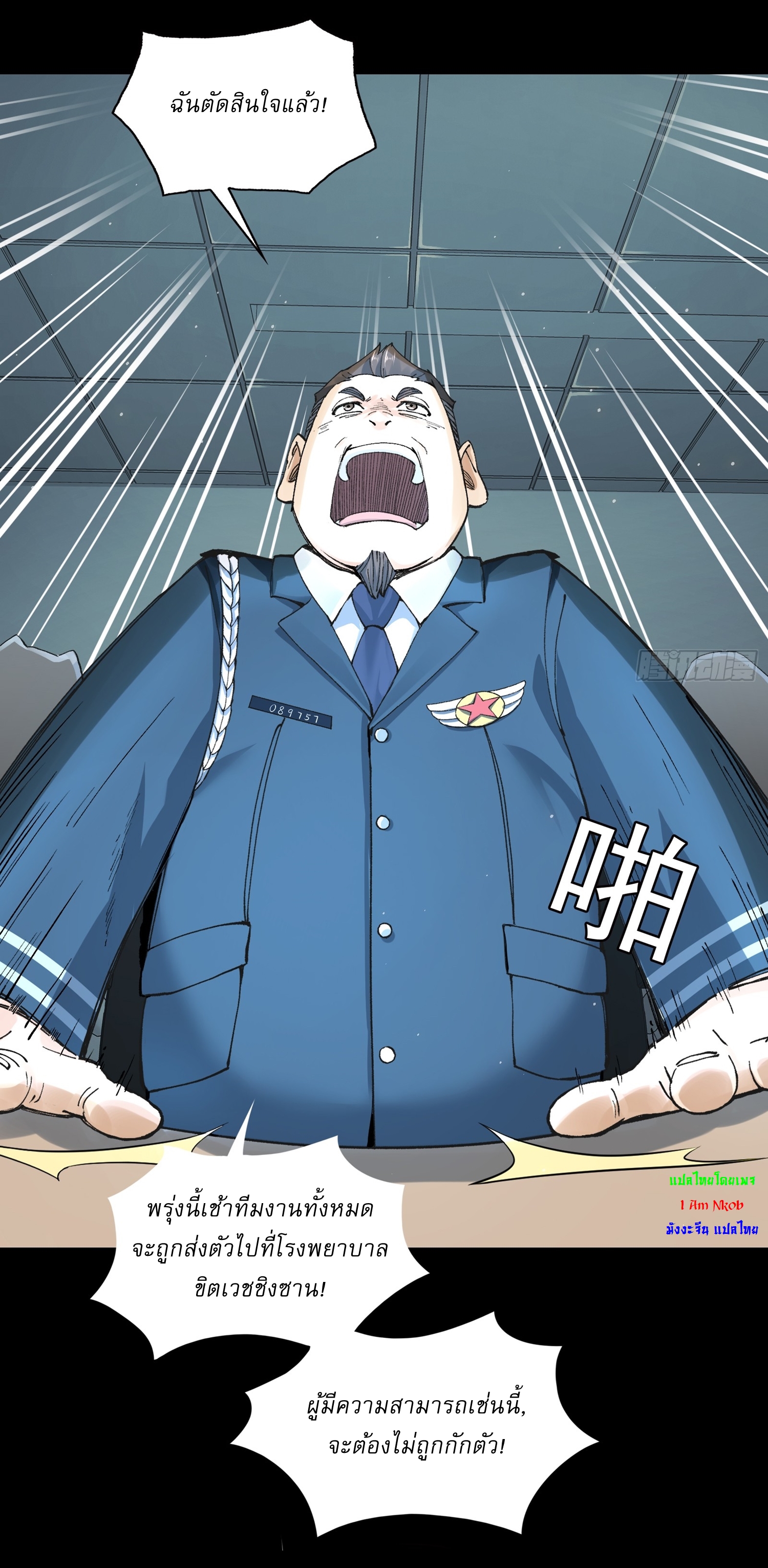 With Mental Illness I Am Immortal เป็นบ้าแล้วไง ยังไงข้าก็เทพ! ตอนที่ 1 หน้า 61