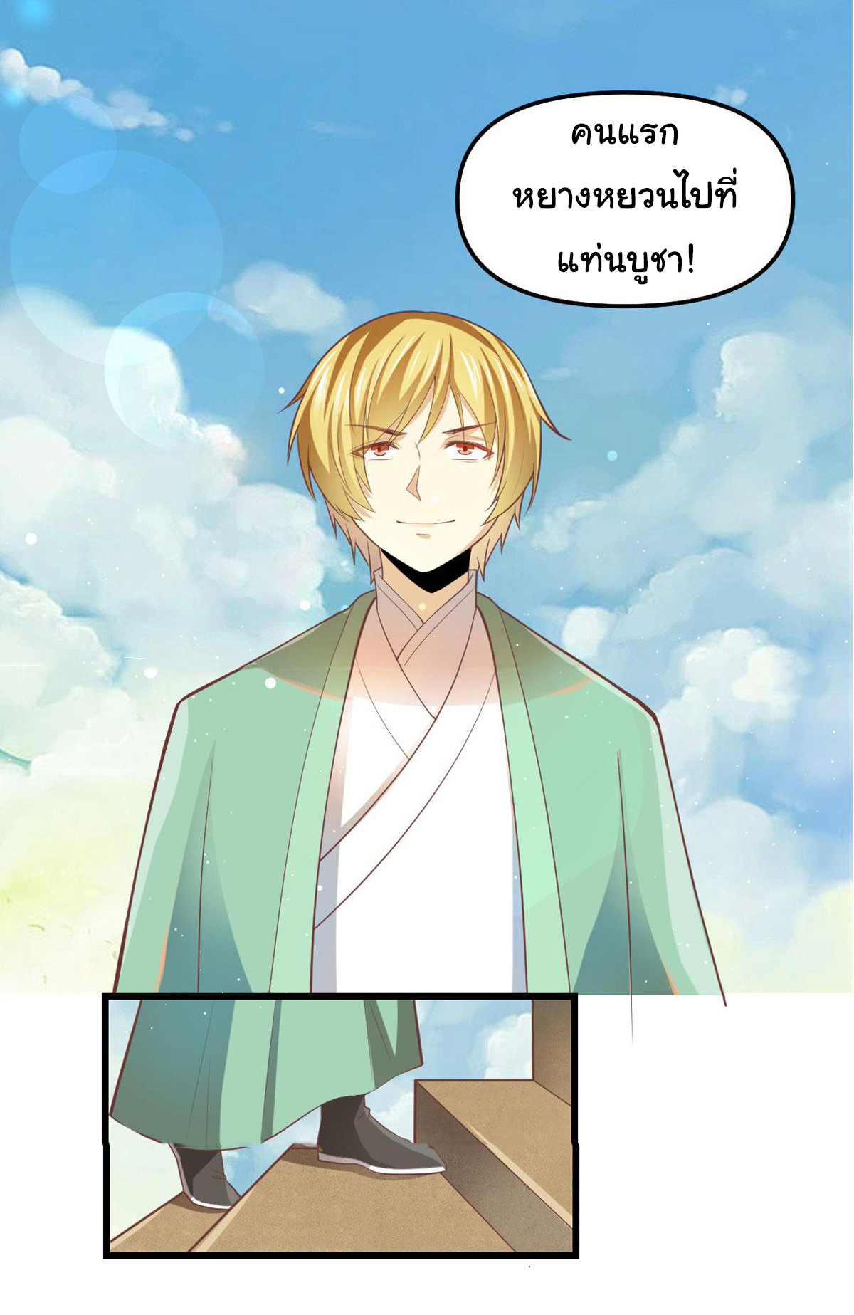 I might be a fake fairy ตอนที่ 263 หน้า 16