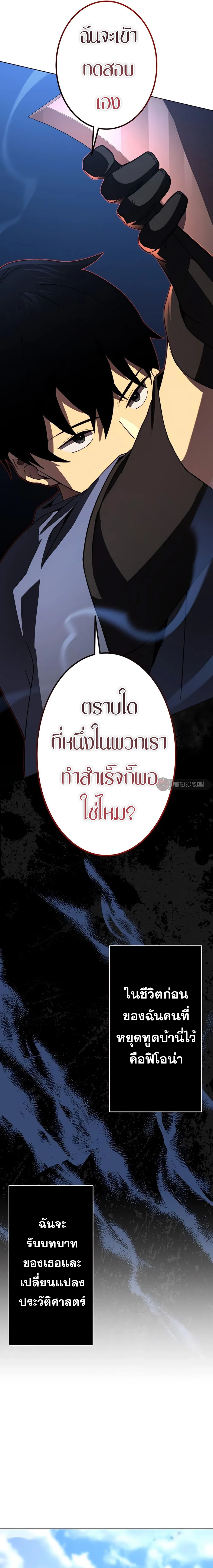 การเอาชีวิตรอดของผู้กอบกู้ ตอนที่ 4 หน้า 26
