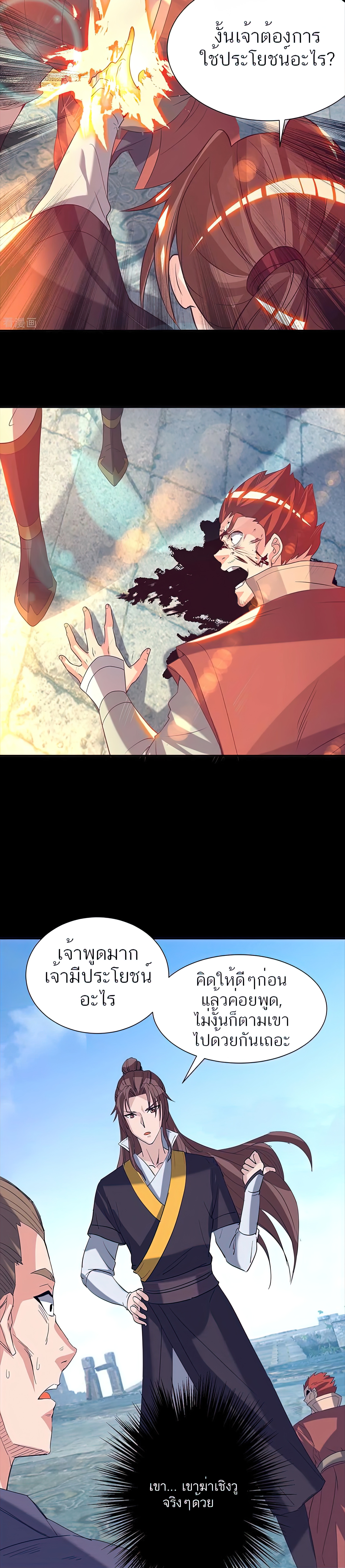 I Have Nine Female Disciples ตอนที่ 14 หน้า 27