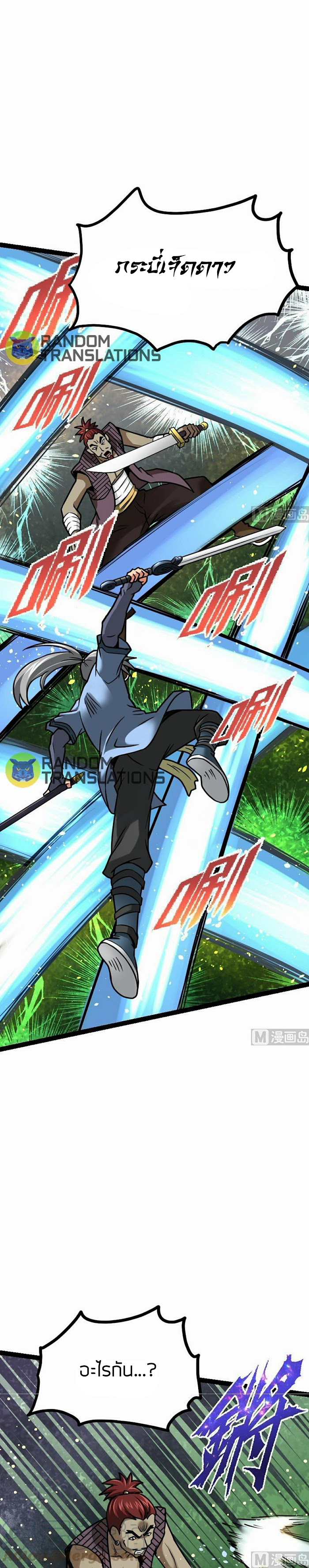 Peerless sword god เทพกระบี่ไรเทียมทาน ตอนที่ 58 หน้า 8