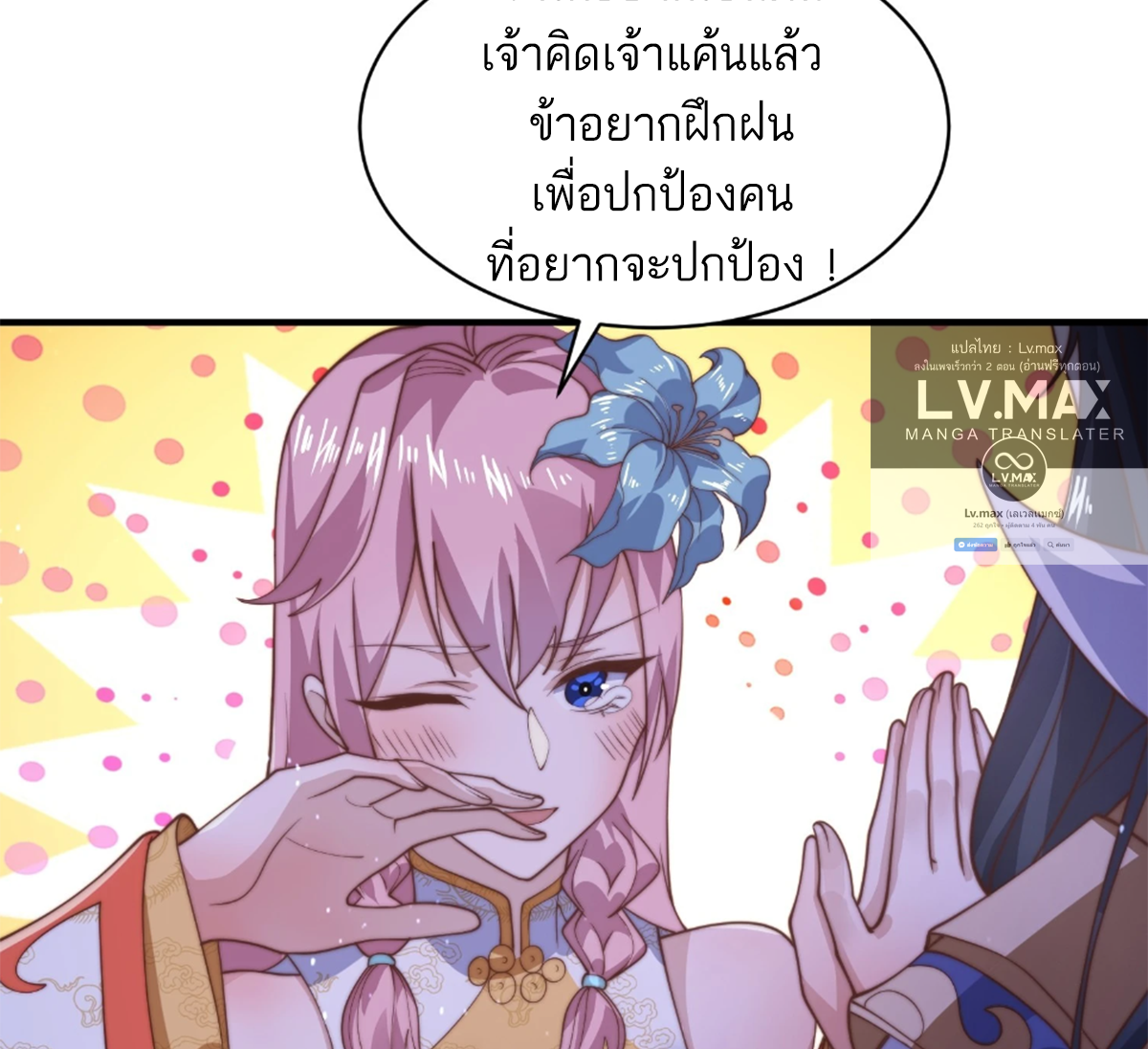ซวยแล้วข้าโดนตามล่าจากศิษย์ในสำนัก ตอนที่ 31 หน้า 52