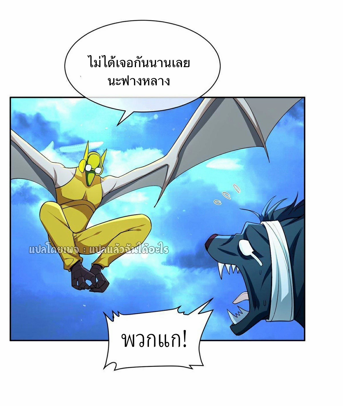 การเกิดใหม่ของพระเจ้ากับระบบผลาญเงินสุดกาว ตอนที่ 149 หน้า 3
