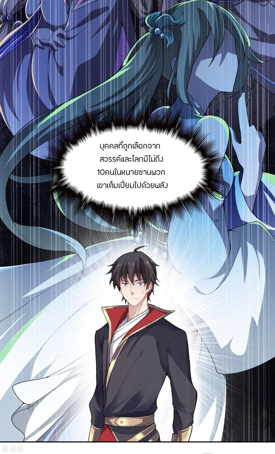 One Sword Reigns Supreme ตอนที่ 2 หน้า 27