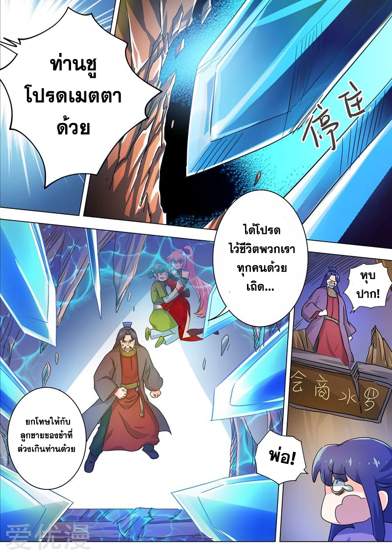 ดาบวิญญาณราชัน spirit sword sovereign ตอนที่ 202 หน้า 11