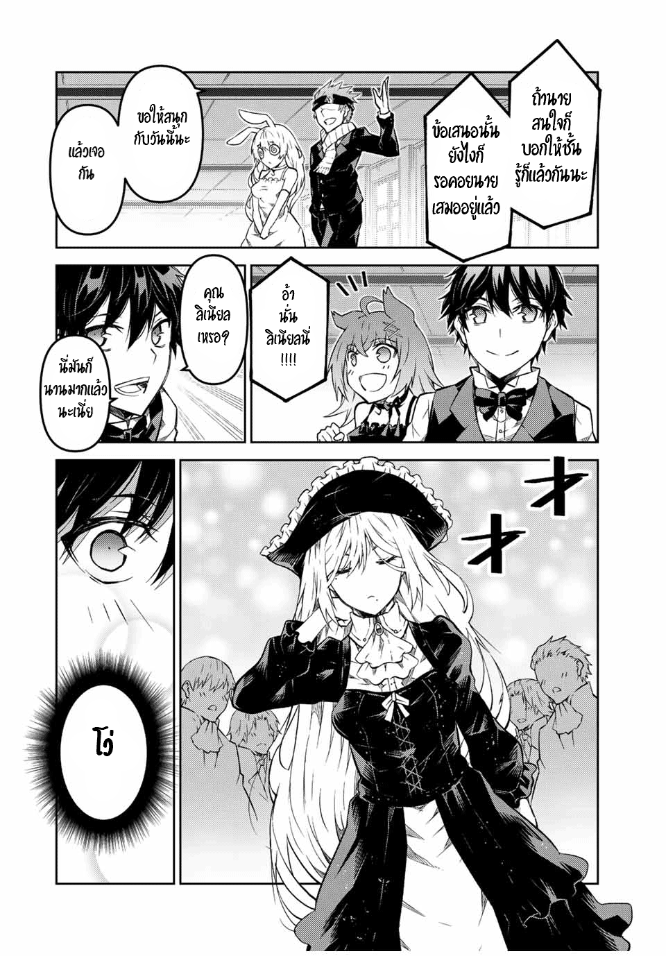 FUGUUSHOKU “KAJISHI” DAKEDO SAIKYOU DESU อาชีพสุดอ่อน(ช่างตีเหล็ก)แต่โคตรโกง ตอนที่ 121 หน้า 7