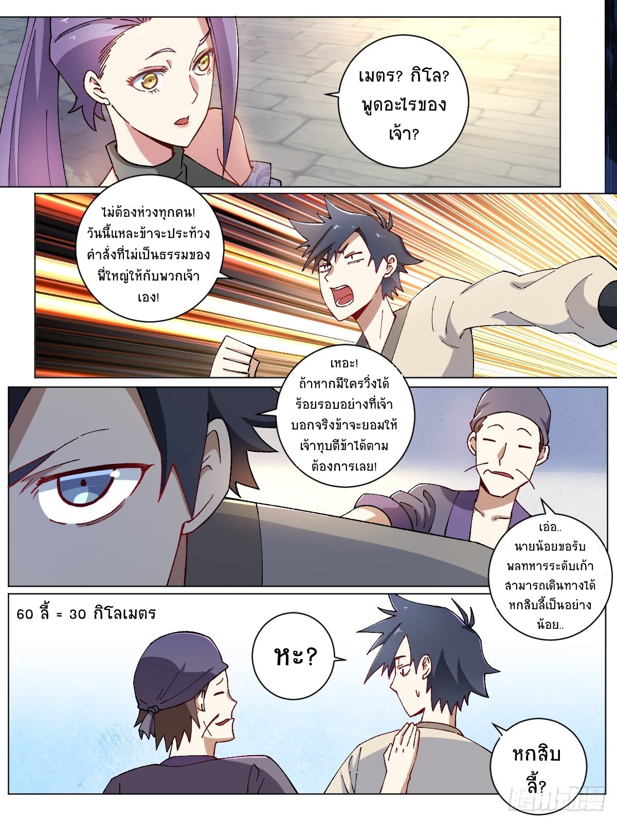 I‘m a godfather in another world ฉันคือหัวหน้าแก๊งในต่างโลก ตอนที่ 11 หน้า 3