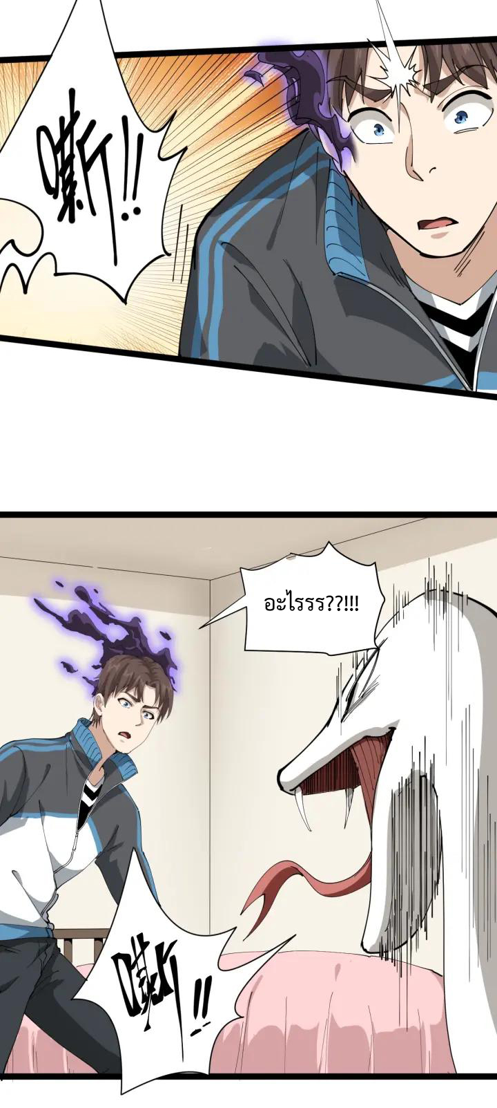 หมอเกรียนเซียนพิษ ตอนที่ 23 หน้า 33